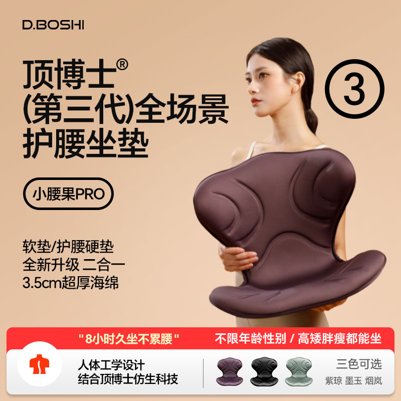 小腰果PRO第三代护腰坐垫办公久坐神器腰托座椅靠花瓣坐椅垫