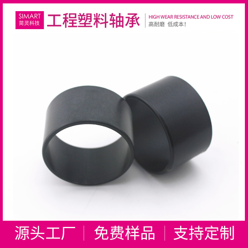 简灵替代易格斯GSM工程塑料轴套滑动轴承耐磨含油101SM-3842-25