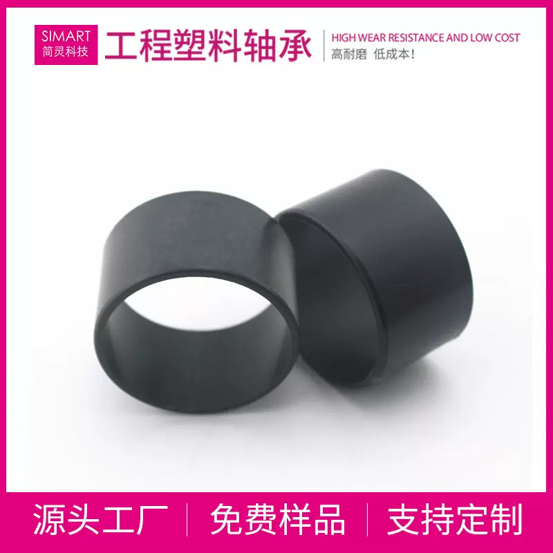 简灵替代易格斯GSM工程塑料轴套滑动轴承耐磨含油101SM-3842-25