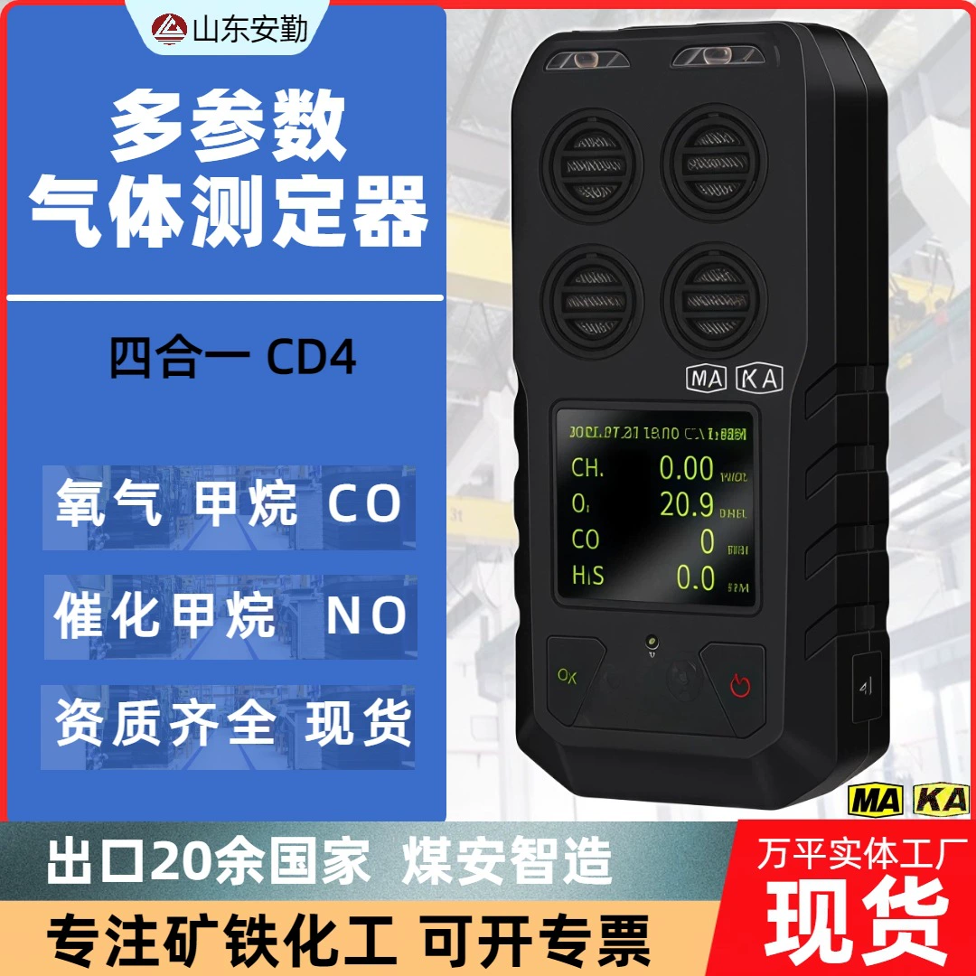 Многопараметрический газоанализатор CD4 для точного определения, сертификат безопасности угольных шахт, измерение газов в шахтах «четыре в одном»