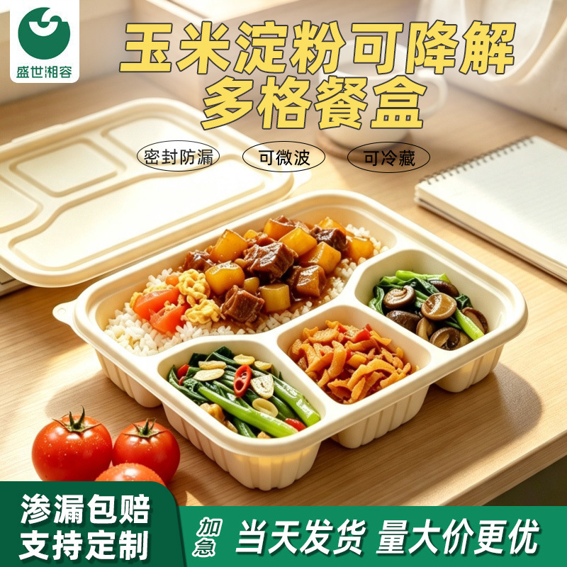 Cornstarch multi-compartment lunch box, disposable and biodegradable, food-grade wholesale takeout box with lid
