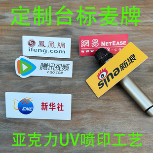 话筒麦标唱歌话筒主持人台标咪牌亚克力台标牌话筒套表演舞台-阿里巴巴