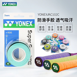 Yonex Yonex Badminton Racket Glue Sweat-Absorbent Band Ac102Ex Anti-Slip Glue Strap Professional Tape Handle