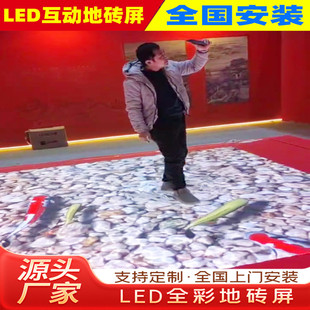 Led Floor Tile Digital Display Mall 3D Dynamic Floor Exhibition Hall Full Color Interactive Sensor Game Large Screen