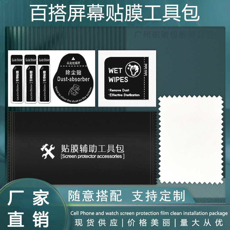 钢化膜酒精包三件套贴膜配件干湿包手机平板清洁套装贴膜工具包