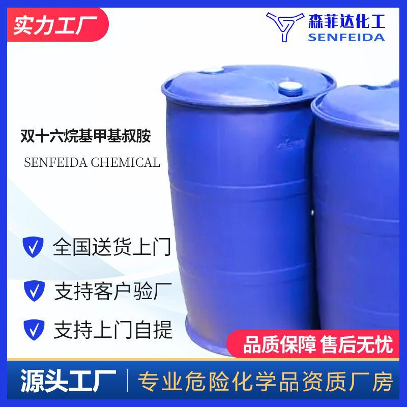 双十六烷基甲基叔胺 双十六烷基甲胺 16724-61-1