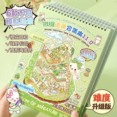 上文比特11.0微缩场景合集本大尺寸童话系列造景贴纸3D立体拼贴画