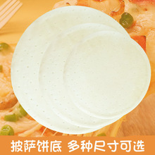 6-12寸披萨饼皮底比萨冷冻食品饼胚烘焙半成品批发商用加热即食