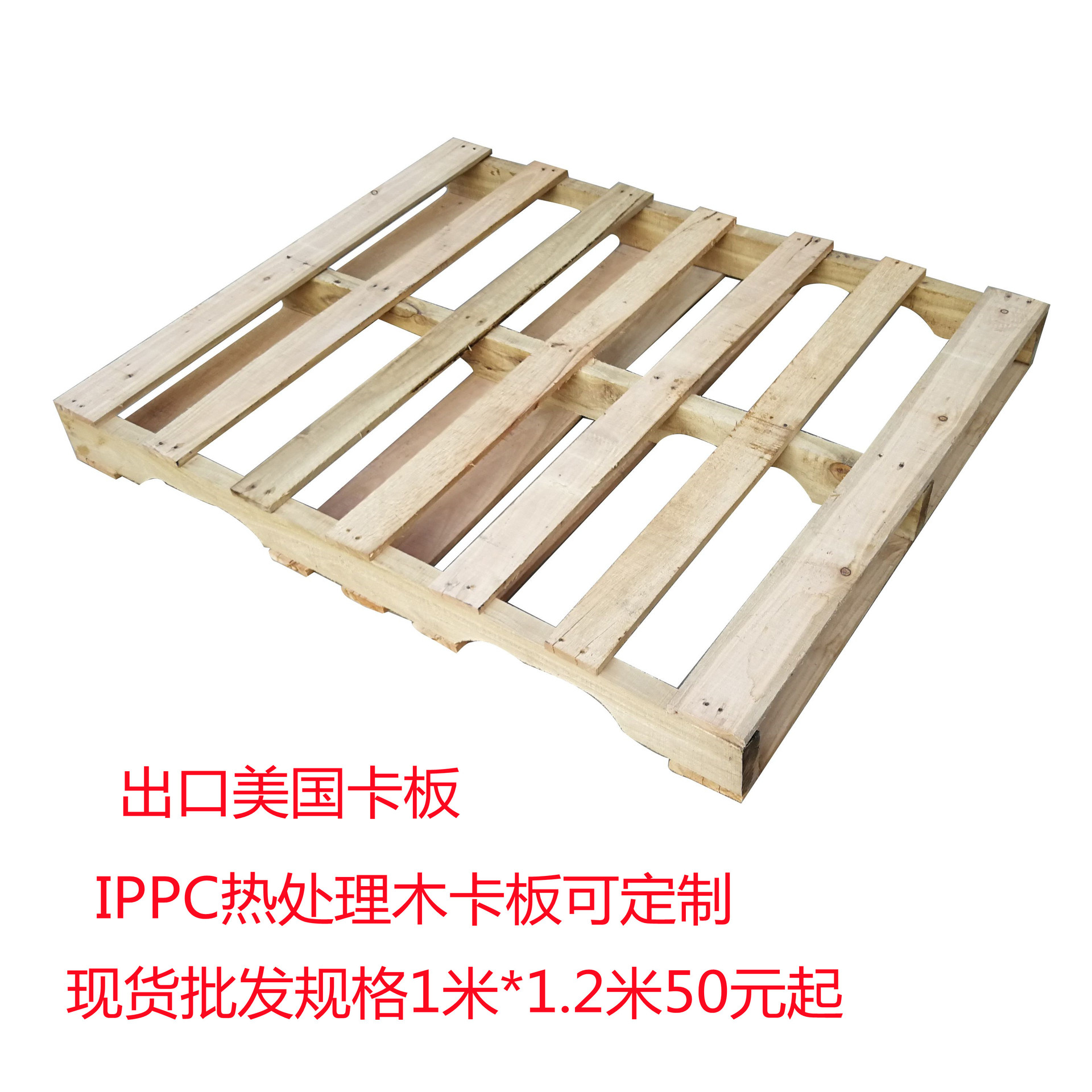 深圳盛世昌卡板厂可定制IPPC热处理报告出口木卡板木栈板美规卡板