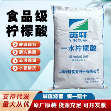 潍坊英轩一水柠檬酸含量99％柠檬酸酸度调节剂水垢清洗剂多种规格