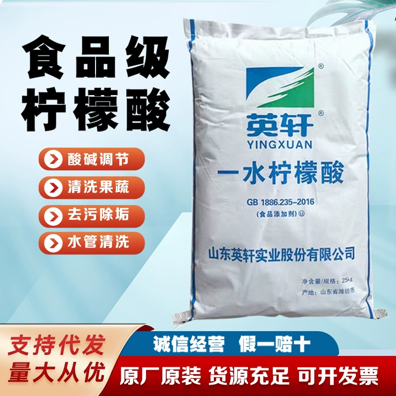 Кислота лимонная моногидрат Вэйфань Иньсюань, содержание 99%, регулятор кислотности, средство для очистки от накипи, различные спецификации