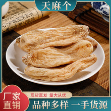 华珍大货批发天麻个产地直销贵州干货天麻片中药材批发天麻粉代发
