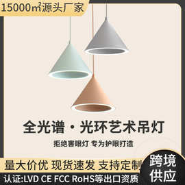 餐厅吊灯餐桌灯批发马卡龙彩色锥形led光环铝材三头单头餐饮灯具
