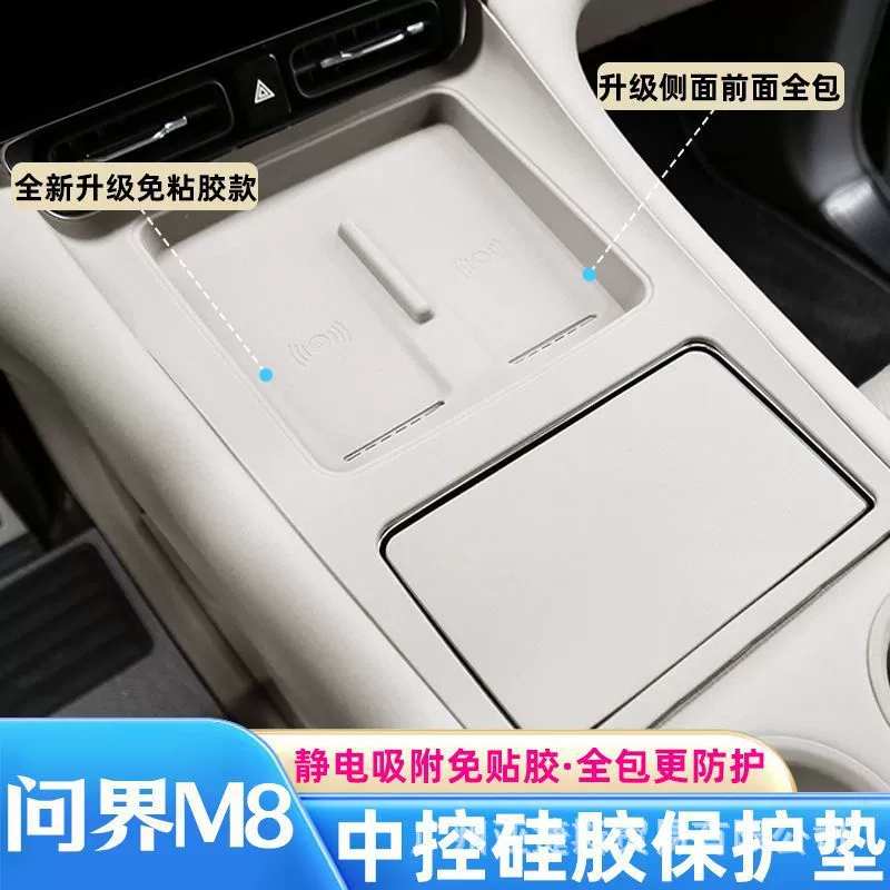 Wenjie M8, силиконовая защитная накладка для чашки с центральным управлением, встроенная в ящик для хранения, крышка панели беспроводной зарядки, противоскользящая внутренняя накладка