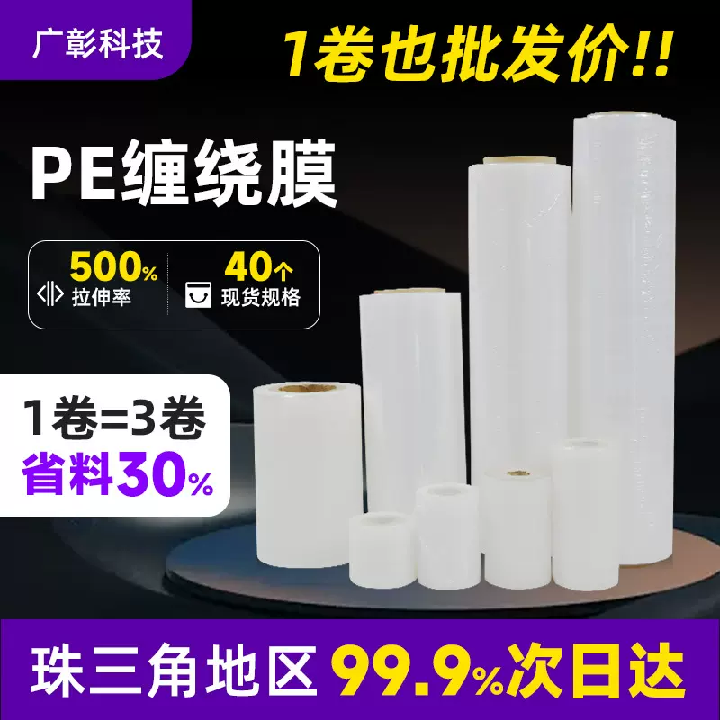 拉伸膜打包膜工业保鲜膜pe工业膜透明塑料膜包装膜搬家打包缠绕膜