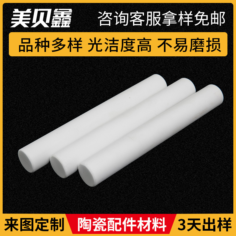 氧化铝工业陶瓷管 绝缘陶瓷管陶瓷棒特种陶瓷配件