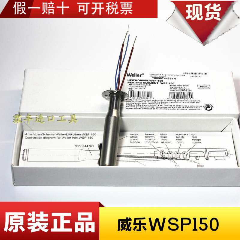 德国威乐WSP150发热芯 WSD151焊台配WSP150焊笔用原装进口