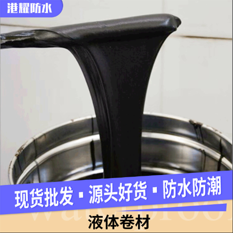 高聚物 改性沥青防水涂料 卫生间楼顶地下室 防水防潮 液体卷材