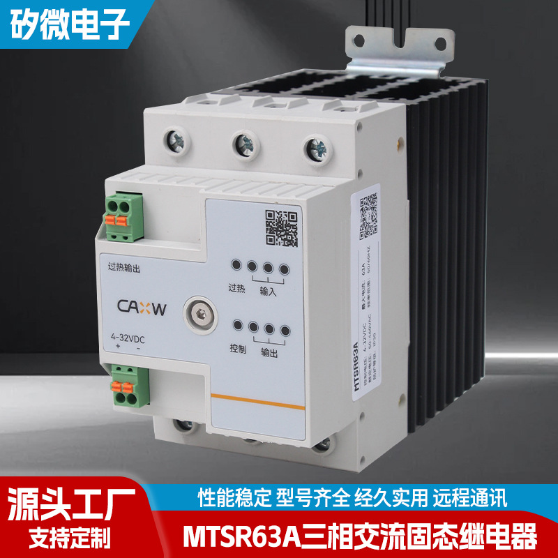 可控硅三相交流固态继电器集散热一体导轨安装带故障输出电机