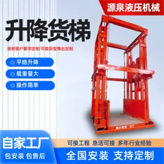 液压升降货梯车间仓库轨道式升降平台导工业厂房液压升降提升机