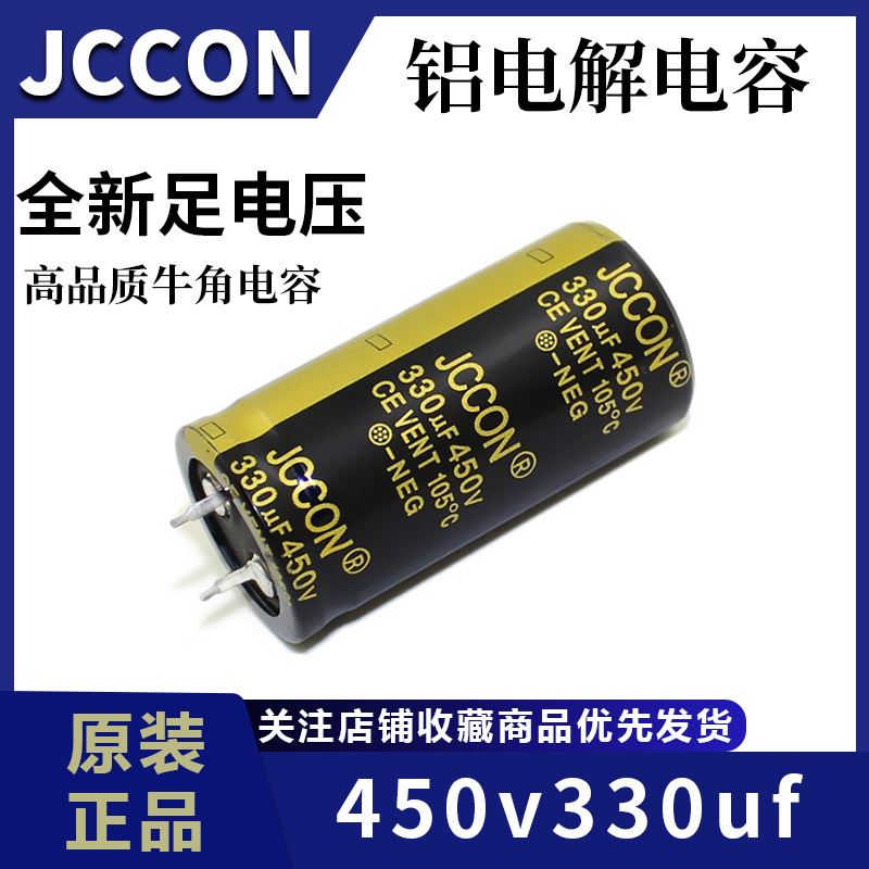 450v330uf JCCON黑金 变频器逆变器适配器电焊机电容25x50