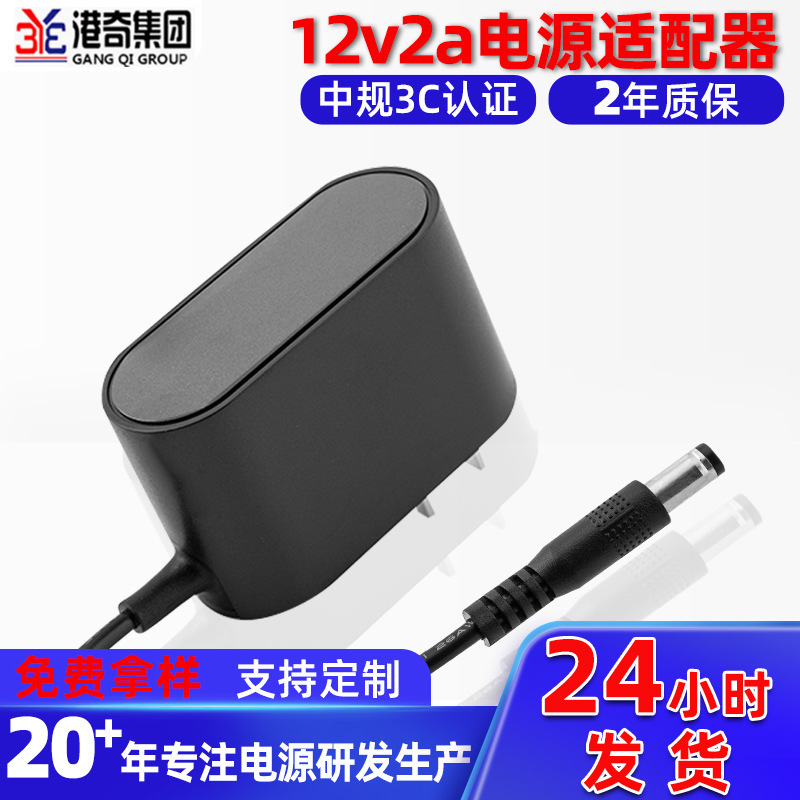 12V2A Power Adapter 3C Certified 24W Chinese Standard Ccc American Ul Certified European Standard Light Strip Wall-Mounted Power Supply