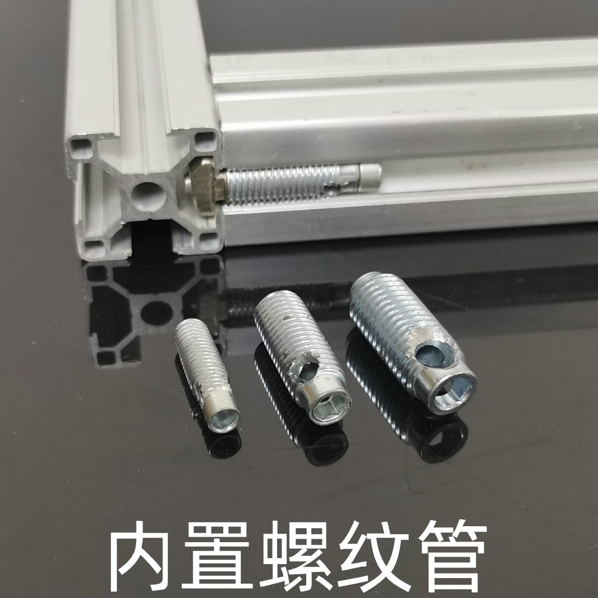 欧标铝型材不锈钢 3030/4040型内置管螺纹连接件 外螺纹管套 外丝