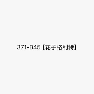 371-B45�����Ӹ����ء��ָ��߸�Ь