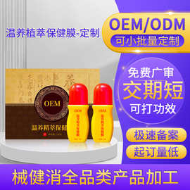 定制温养植萃保健膜肩颈腰腿疼痛按摩凝胶植物草本发热康膜可贴牌