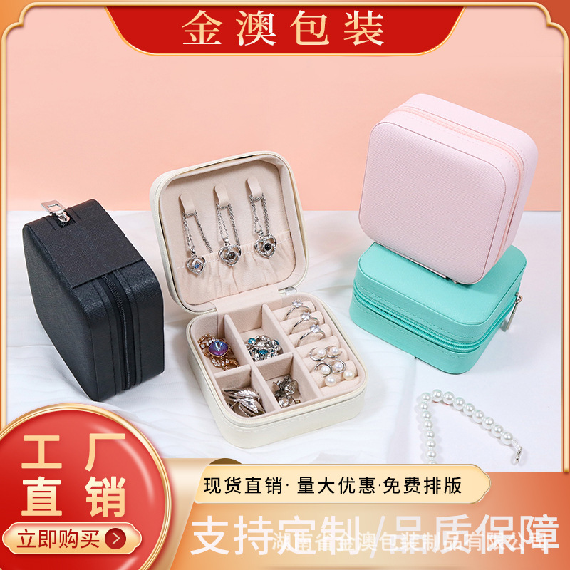 INS风家用饰品收纳盒旅行便携首饰盒项链耳钉戒指口红手表拉链