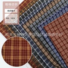 新款现货色织小格子布料 男女衬衫包包面料布里布  格纹布面料