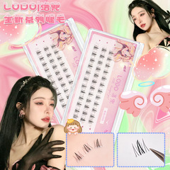 洛兜免膠自粘款小野貓下睫毛自然仿真透明單簇分段式下眼睫毛