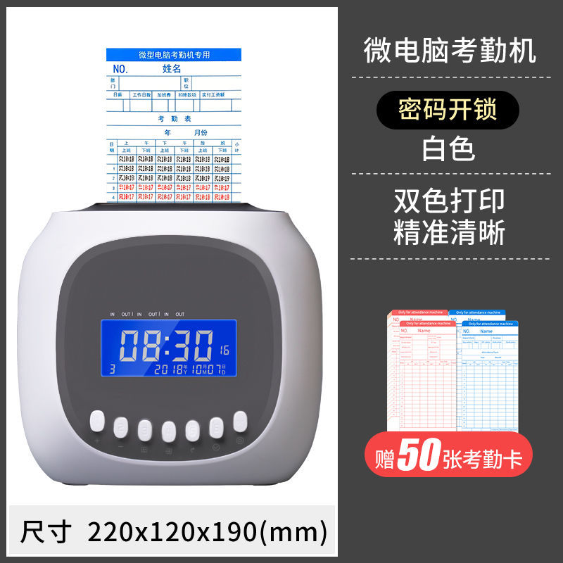 考勤机纸卡式打卡机打卡钟员工上下班智能签到考勤机机器
