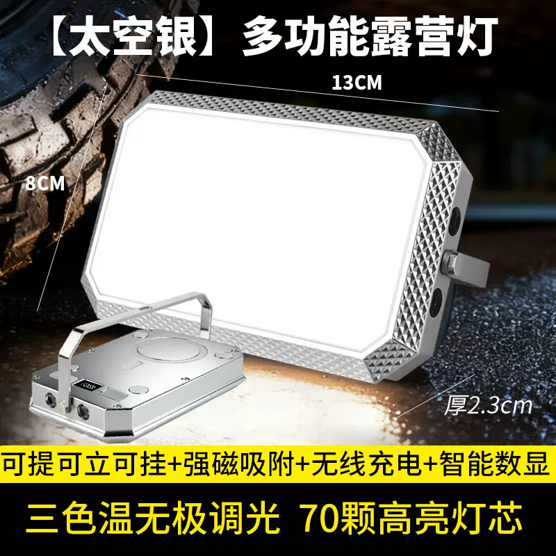 户外银色多功能手提灯露营灯应急帐篷灯无线充电照明工作灯野营灯