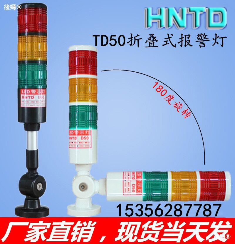 HNTD50 Multi-storey Warning light Sound and light alarm Tricolor Machine Lights indicator light Lights 24V 220V
