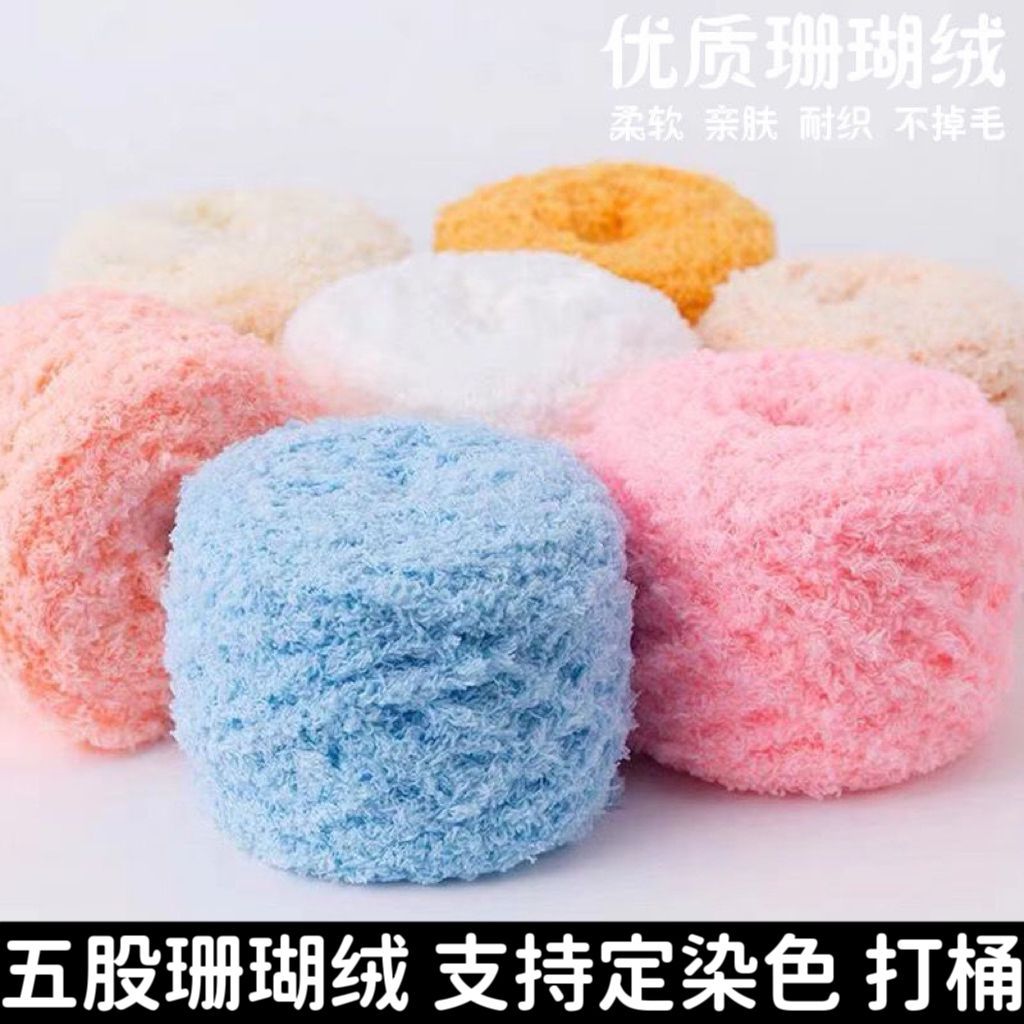 五股珊瑚绒5股毛巾线围巾线宝宝婴儿线绒绒线粗毛线厂家直销批发