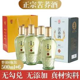 苦荞酒黑荞酒度白酒金荞毫升盒装毛铺酒密封散装十月十一月十二月