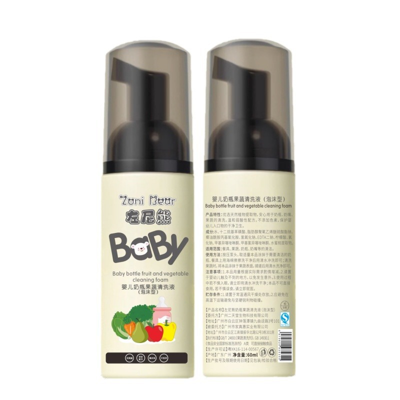 左尼熊赤ちゃん専用哺乳瓶洗浄剤洗浄液赤ちゃん果物野菜洗浄剤果物玩具洗浄|undefined