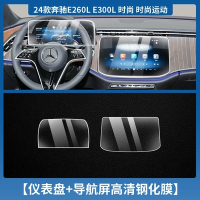 Film Interior Protection Film, Car interior film - 24-25-mercedes-benz-e-class-comes-standard-with-instrument-navigation-small-screen-tempered-film-hd