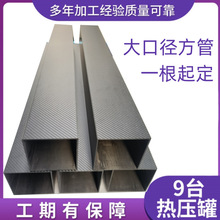 现货碳纤维方管厂家生产T300 T700高强度高模量重量轻碳纤维管