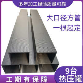 现货碳纤维方管厂家生产T300 T700高强度高模量重量轻碳纤维管