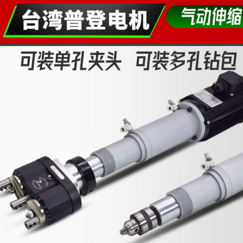 钻包钻排气动伸缩电机总成多轴钻孔自动钻孔器台湾普登气动头支架