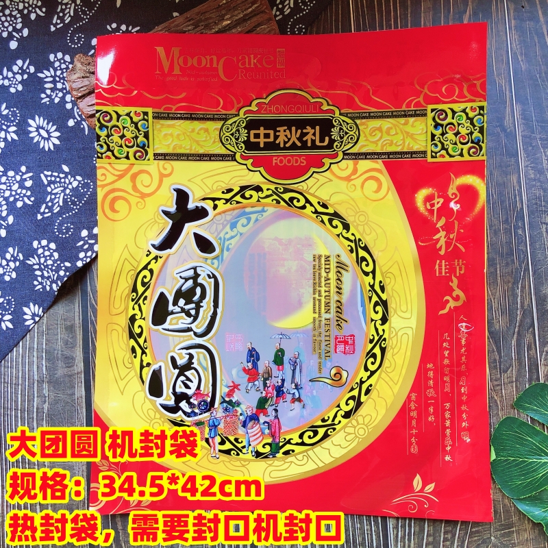 Bolsa de pastel de luna de reunión 1 jin Bolsa de pastel de luna de mediados de otoño 1000 gramos Bolsa de pastel de luna de regalo 50