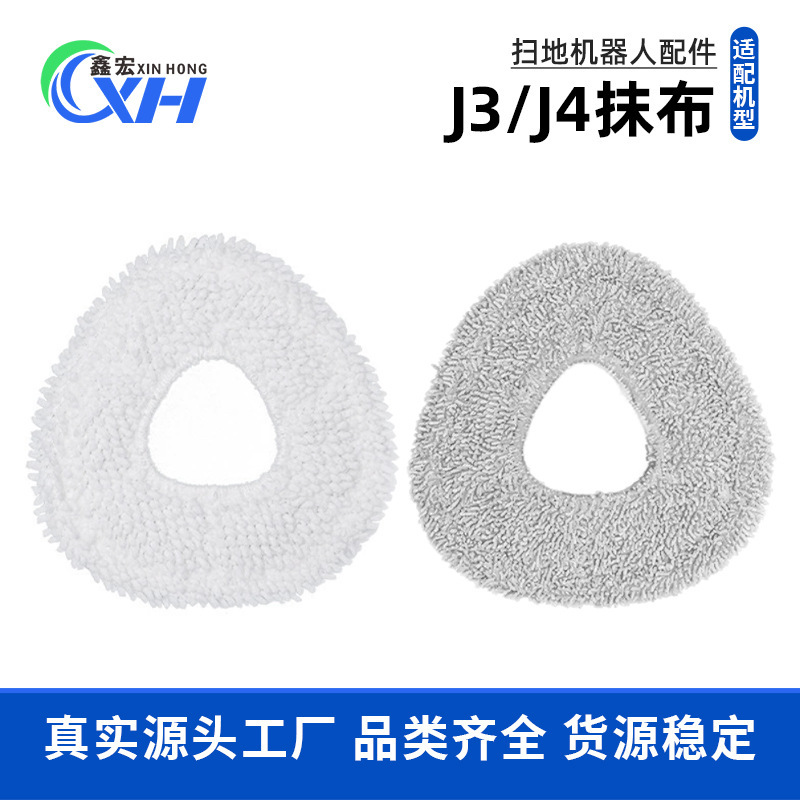 Suitable for Cloud Whale J5 Cleaning Cloth Xiaoyao 001 Sweeping Robot Rag Consumables J3 J4 Washable Mop Accessories Suitable for Cloud Whale J5 Cleaning Cloth Xiaoyao 001 Sweeping Robot Rag Consumables J3 J4 Washable Mop Accessories