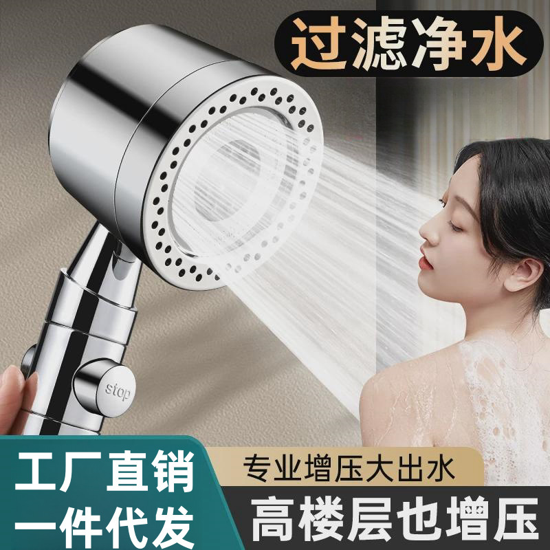 Cross-Border New Model with Spray Shower Booster Handheld Shower Filter Skin Beauty Chlorine Removal Shower Head Home Bath Shower Head