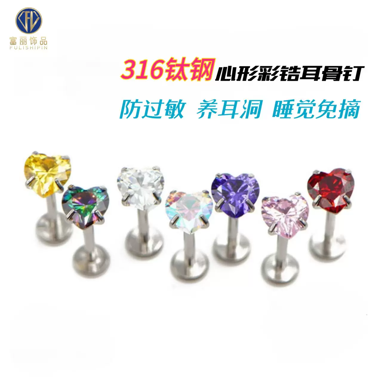 心形防过敏耳骨钉316医用钛钢耳钉爱心锆石耳蜗耳饰小香风耳饰