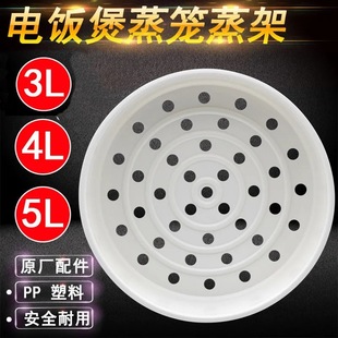 Midea Rice Cooker Steamer Universal Supor Rice Cooker Steaming Rack Plastic Steaming Tray 3L/4/5L Accessories