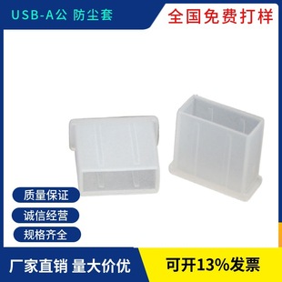 USBA male plug dust cover protective case anti-pressure shell dust cover