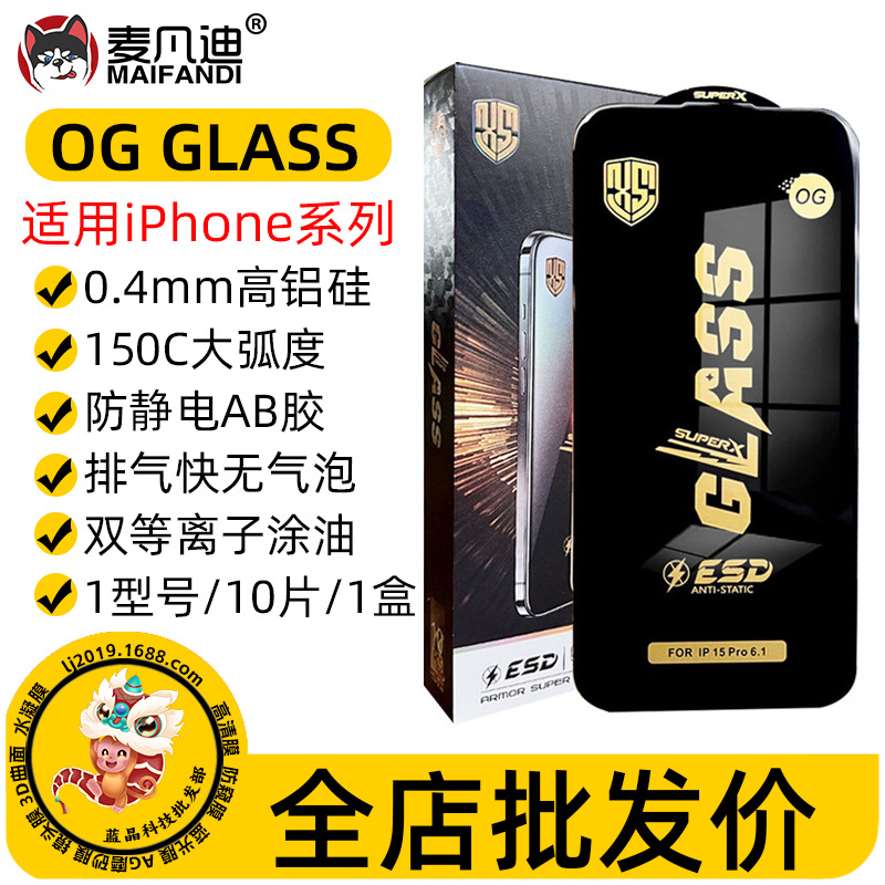 Suitable for Apple Iphone15 Og Glass Tempered Film 17 14 13 16 Full Screen Anti-Static Mobile Phone Film