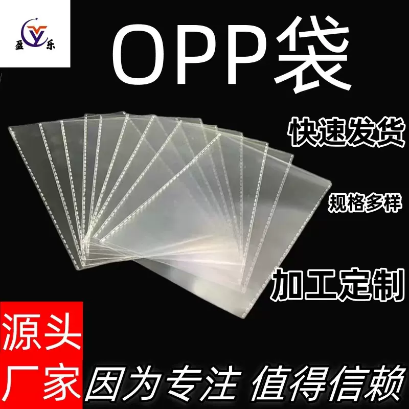 加工定做opp自粘袋透明批发自黏袋加厚opp袋子塑料包装封口不干胶